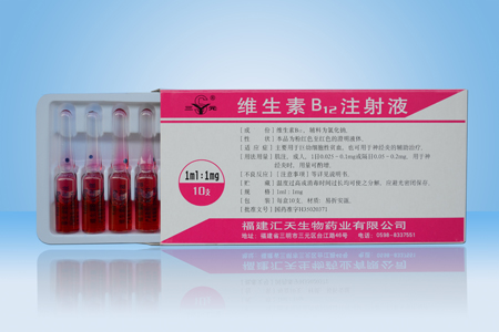 "十三五"重点项目-维生素b12注射液项目可行性研究报告